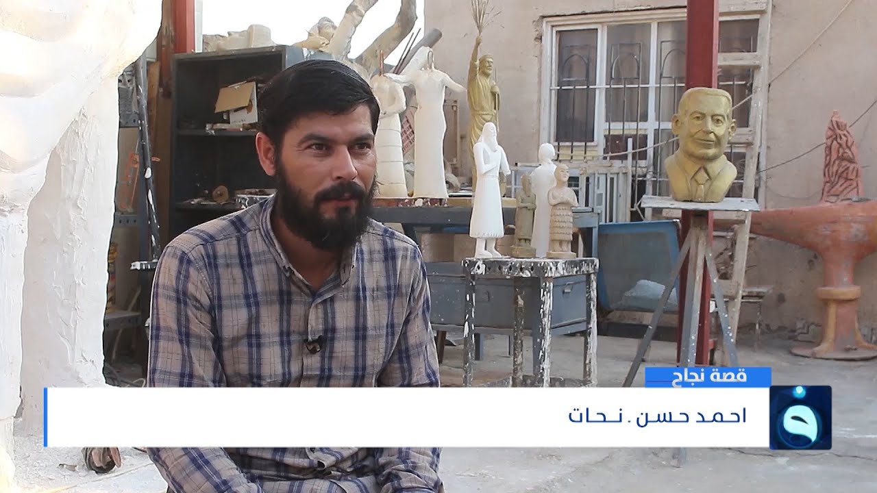 ورث الحرفة من جده فتخطاه بأشواط.. قصة نجاح النحات العراقي أحمد حسن