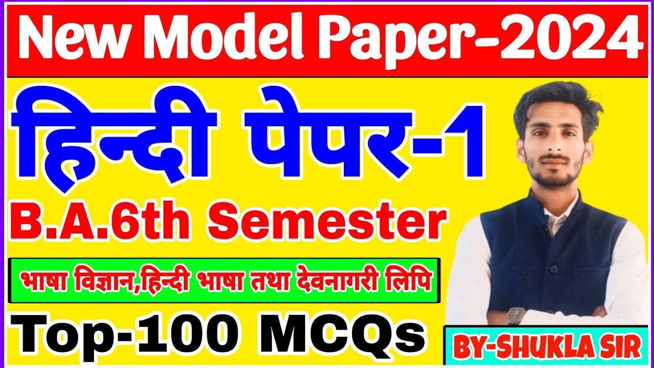 Hindi Paper-1 for BA 6th Semester | Solved model paper-2024 | Top-100 MCQs | रट लो 💯 यही आयेगा🔥👍