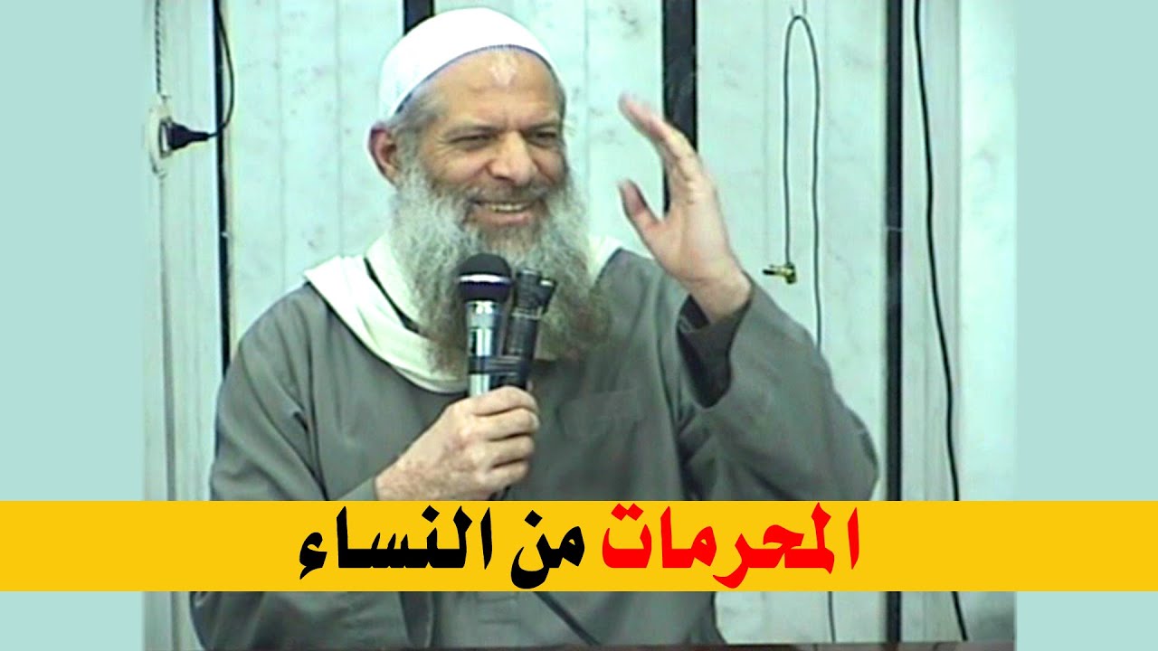 المحرمات من النساء | الشيخ محمد بن سعيد رسلان