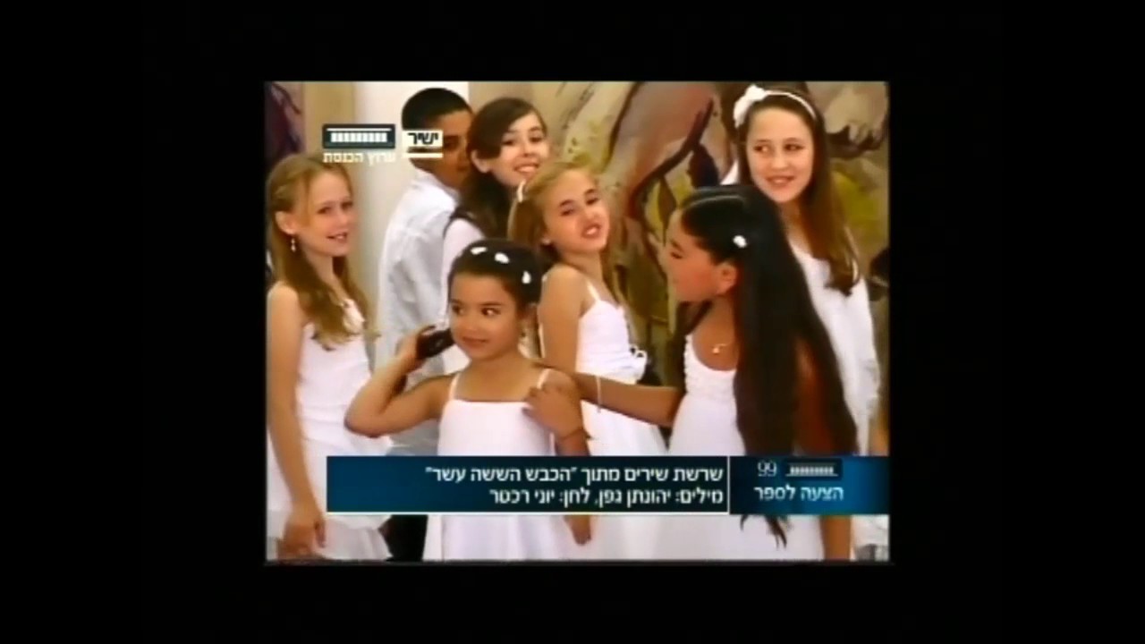 שרונית - הכבש הששה עשר