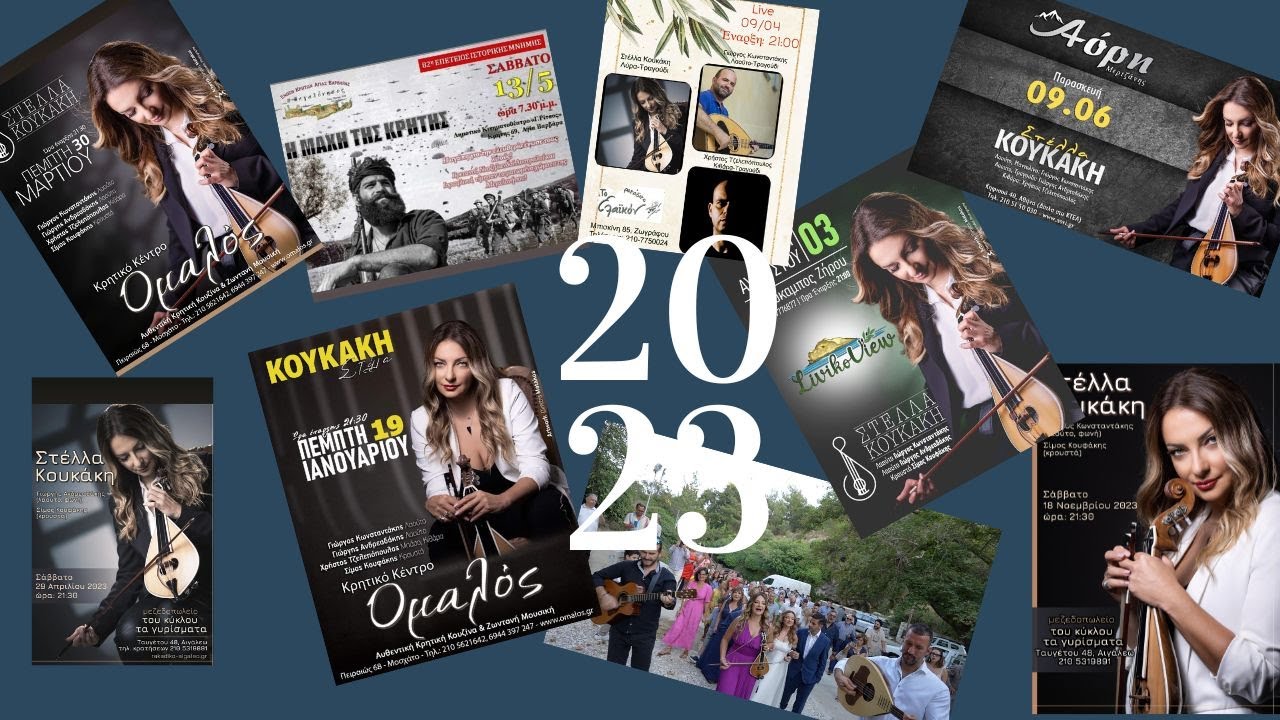 Στέλλα Κουκάκη live 2023