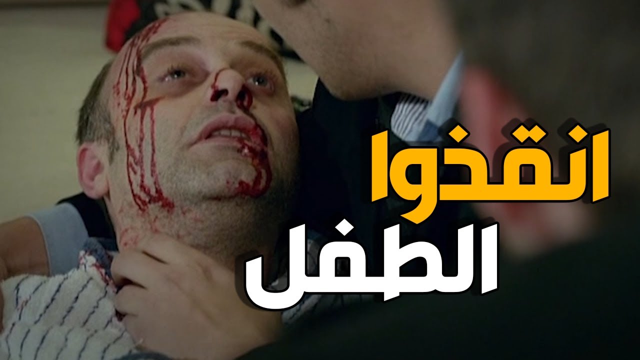 عملية خاصة يقوم فيها الفريق الاول لانقاذ طفل من خاطفيه | الفريق الاول