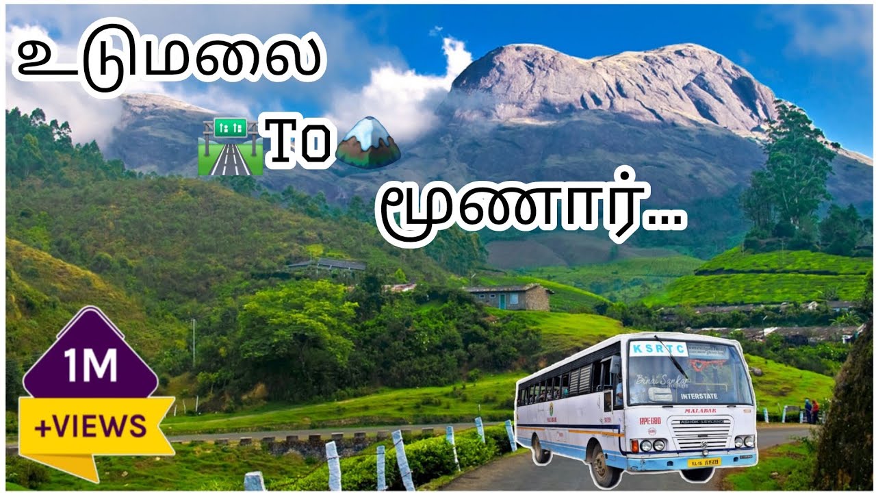 தமிழ்நாடு முதல் மூணார் வரை  பேருந்து பயணம் | udumalpet to munnar bus travel experience | travel vlog