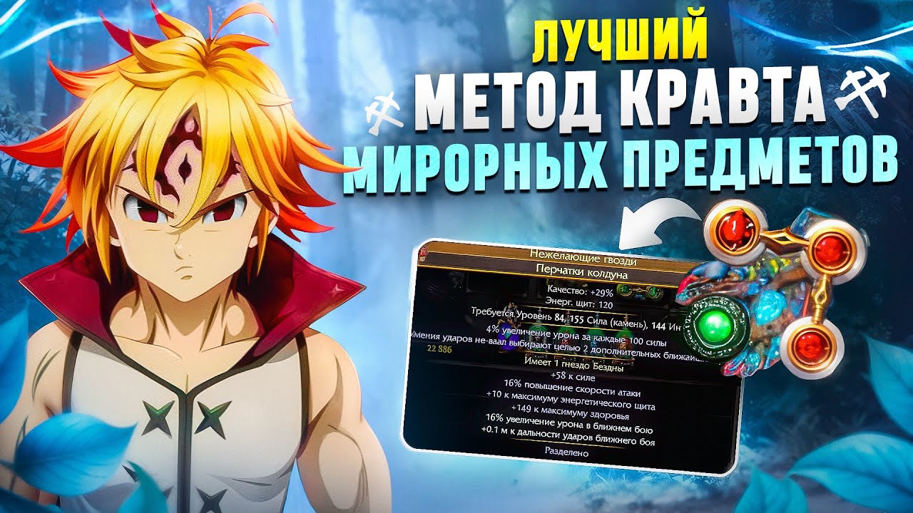 PoE ЛУЧШИЙ МЕТОД КРАВТА МИРОРНЫХ ПРЕДМЕТОВ / MIROR CRAFTING