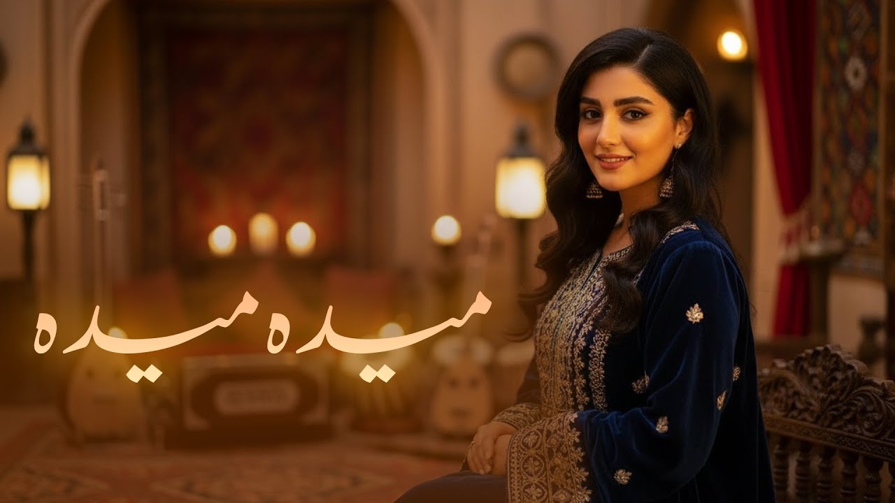 Maida Maida Ai Made Song | آهنگ جدید میده  میده توسط هوش مصنوعی
