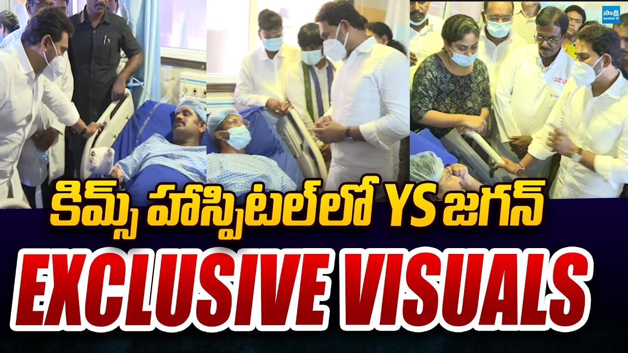 YS Jagan Visits KIMS Hospital and Meets Steel Plant Victims | Exclusive Visuals @SakshiTVPolitics​