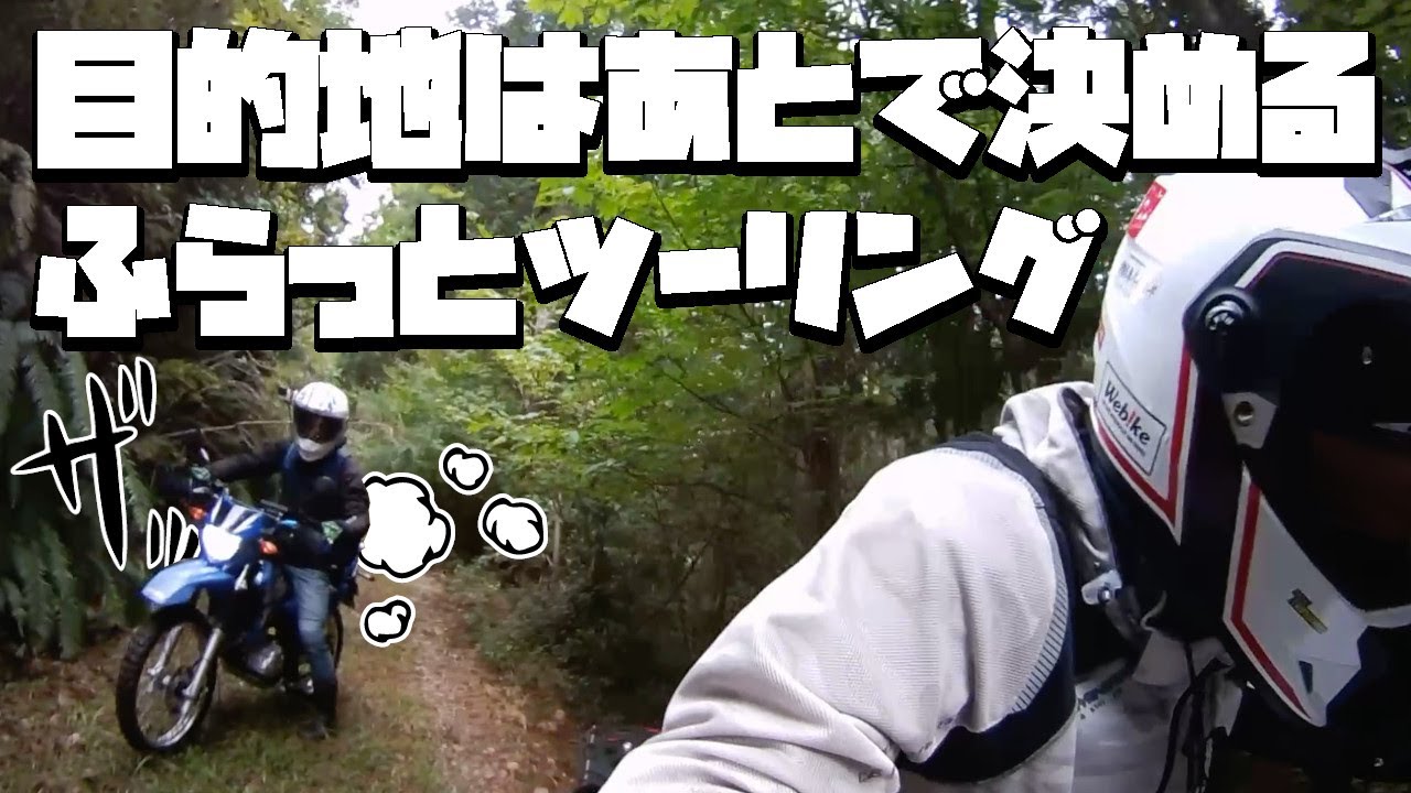 潮見の森、雨沢林道、三国山、しらさぎ湖テネレでふらっとツーリング Yamaha Ténéré 700