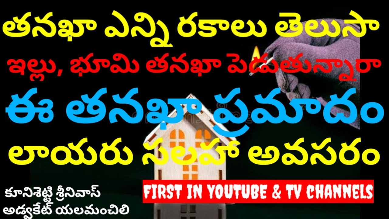 తనఖా ఎన్ని రకాలు, ఈ తనఖా చేస్తే మీ అస్తి వారి సొంతం, ఏ తనఖా ప్రమాదం, తెలుసుకొని తనఖా చెయ్యండి