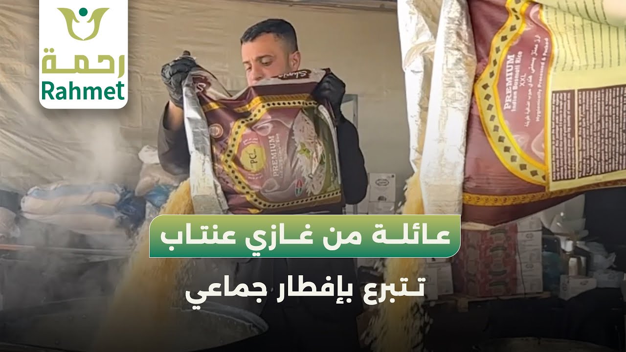 جمعية الرحمة والإحسان تنفذ إفطارها برعاية عائلة تركية