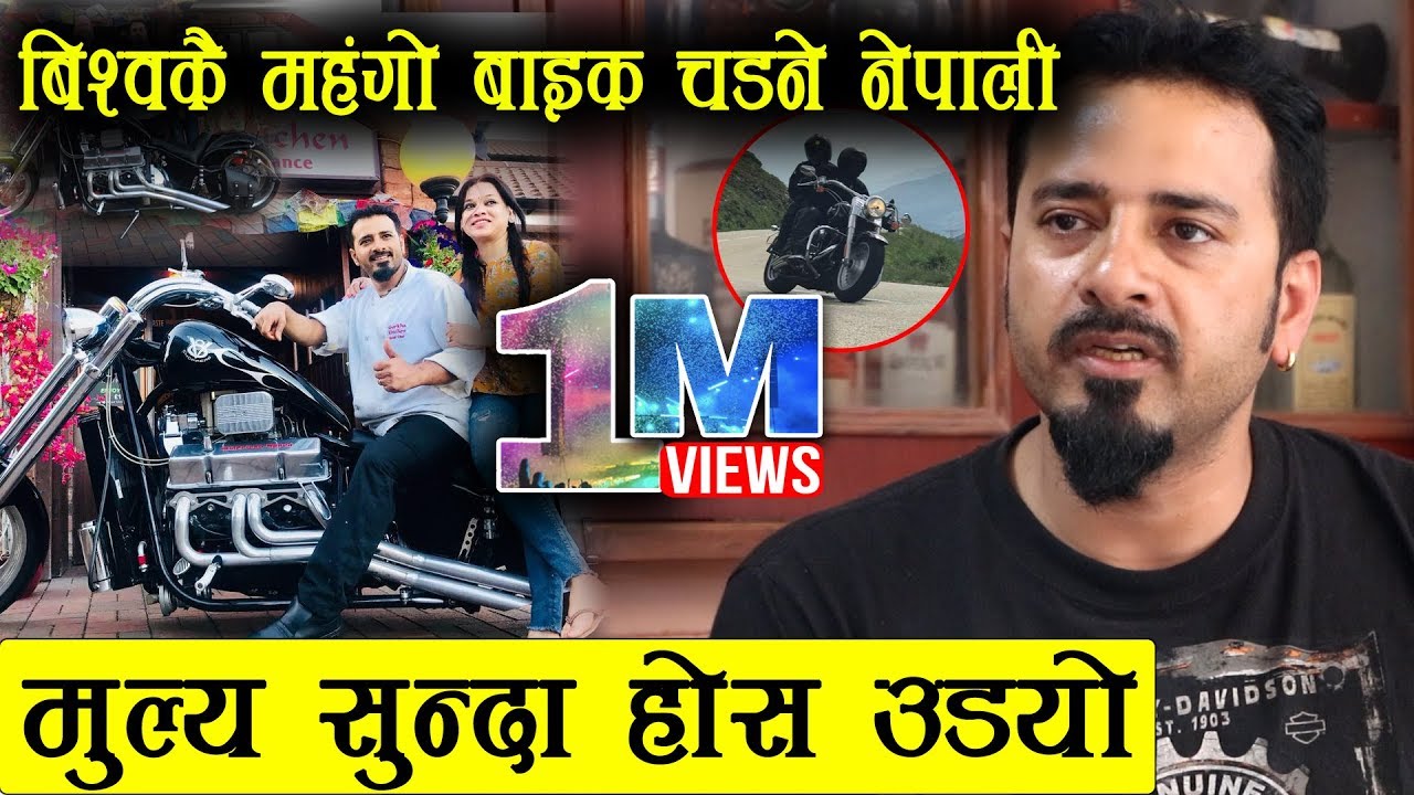 संसार चकित पार्दै विश्वकै महगो बाइक चडने नेपाली -विश्वाश गरेन संसारले नेपाली भन्दा || Andeep Acharya