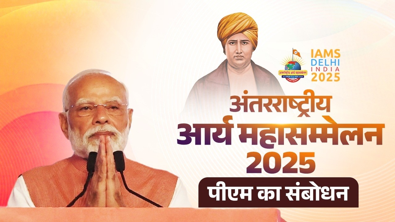 PM Modi addresses the International Arya Mahasammelan 2025 in New Delhi