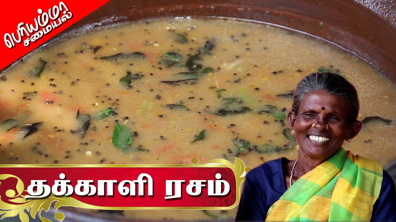 தக்காளி ரசம் | THAKKALI RASAM Recipe Cooking In Village | Periya amma samayal