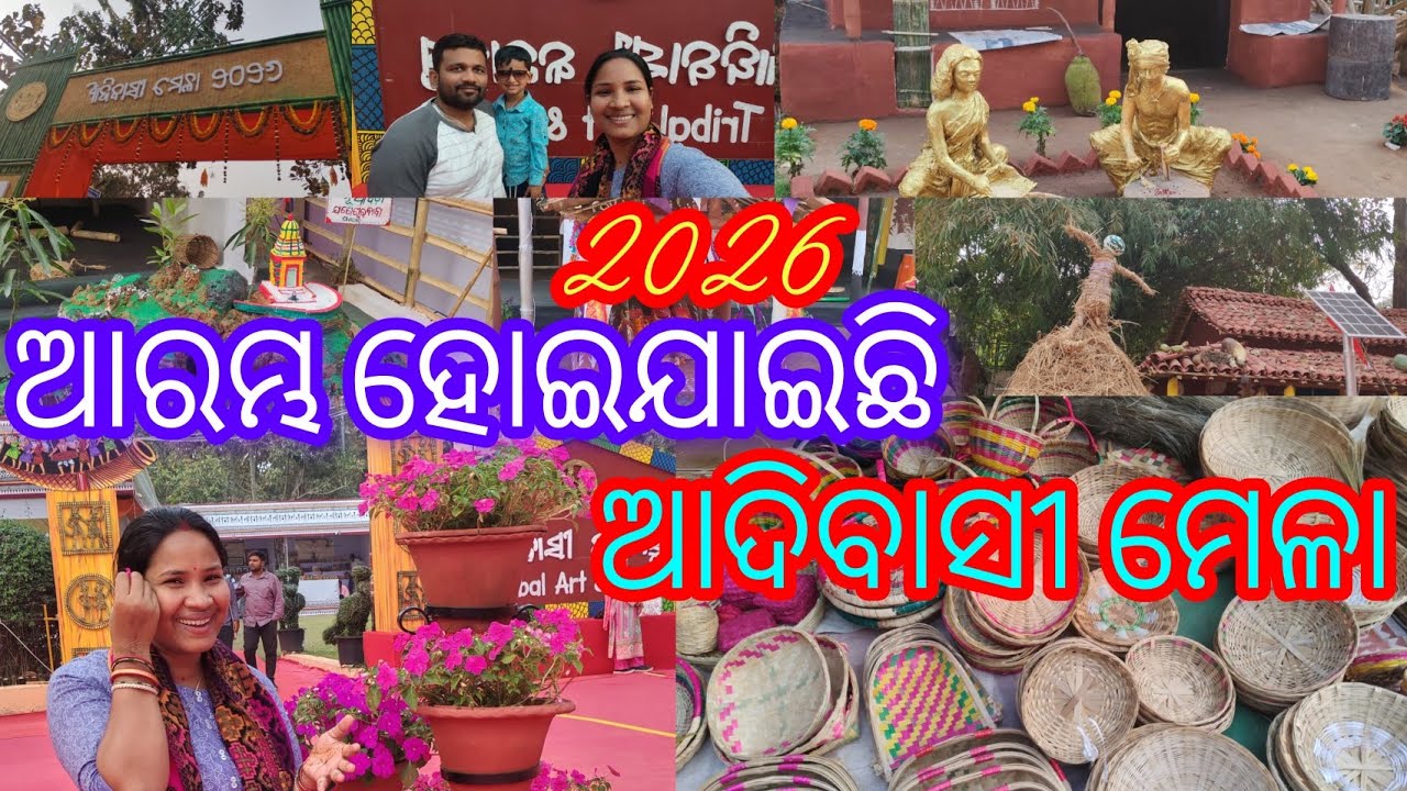ଆରମ୍ଭ ହୋଇଯାଇଛି ଆଦିବାସୀ ମେଳା 2026🙏Adibasi Mela 2026,Bhubaneswer 