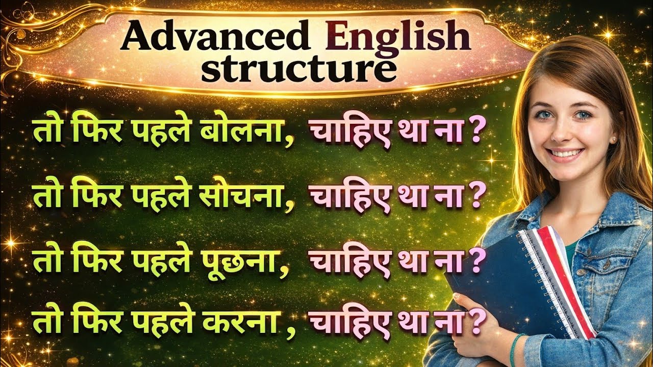 Advanced English Structure || Advanced English || Advanced spoken English || Part- 839