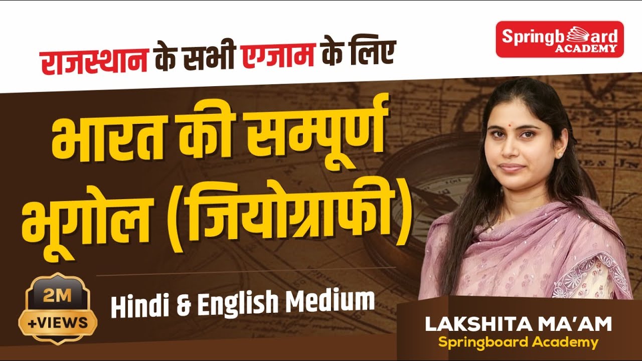 भारत का भूगोल | Complete Indian Geography For RAS Exam By Lakshita Mam | Springboard academy