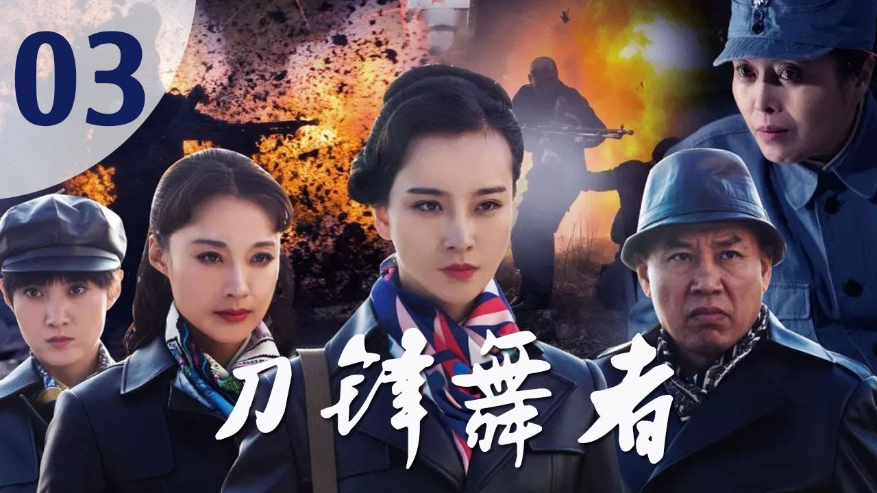【刀锋舞者】第3集 热血红颜掀国宝争夺战
