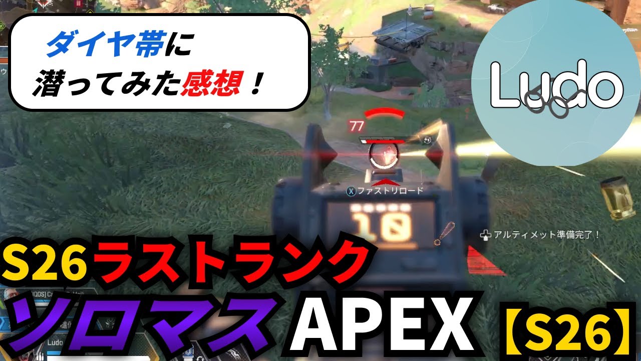 【Apex S26】ラストランク！ダイヤ帯の感想と反省【ソロマスチャレンジ】