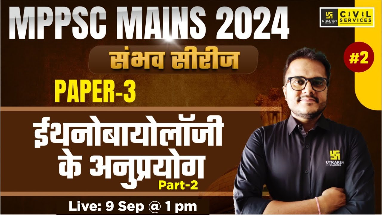MPPSC Mains Paper-3 | ईथनोबायोलॉजी के अनुप्रयोग | MPPSC Mains 2024 #2 | By Anmol Sir