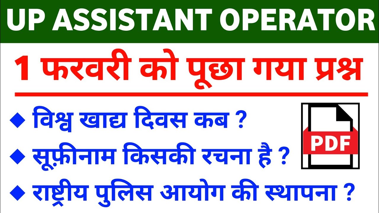 UP Police Assistant Operator 1 February 2024 Exam Analysis || UP Police Radio Operator Today Review