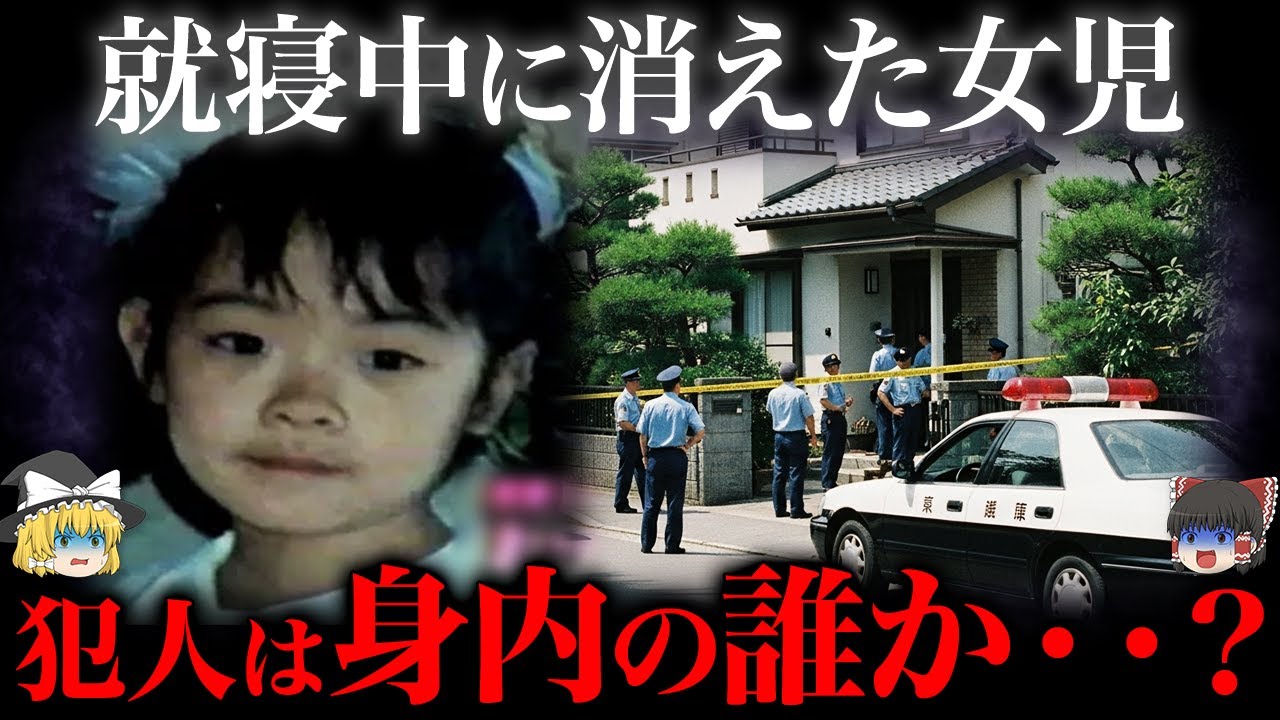 【ゆっくり解説】犯人がほぼ確定してるのに未解決。石井舞ちゃん失踪の真相は...