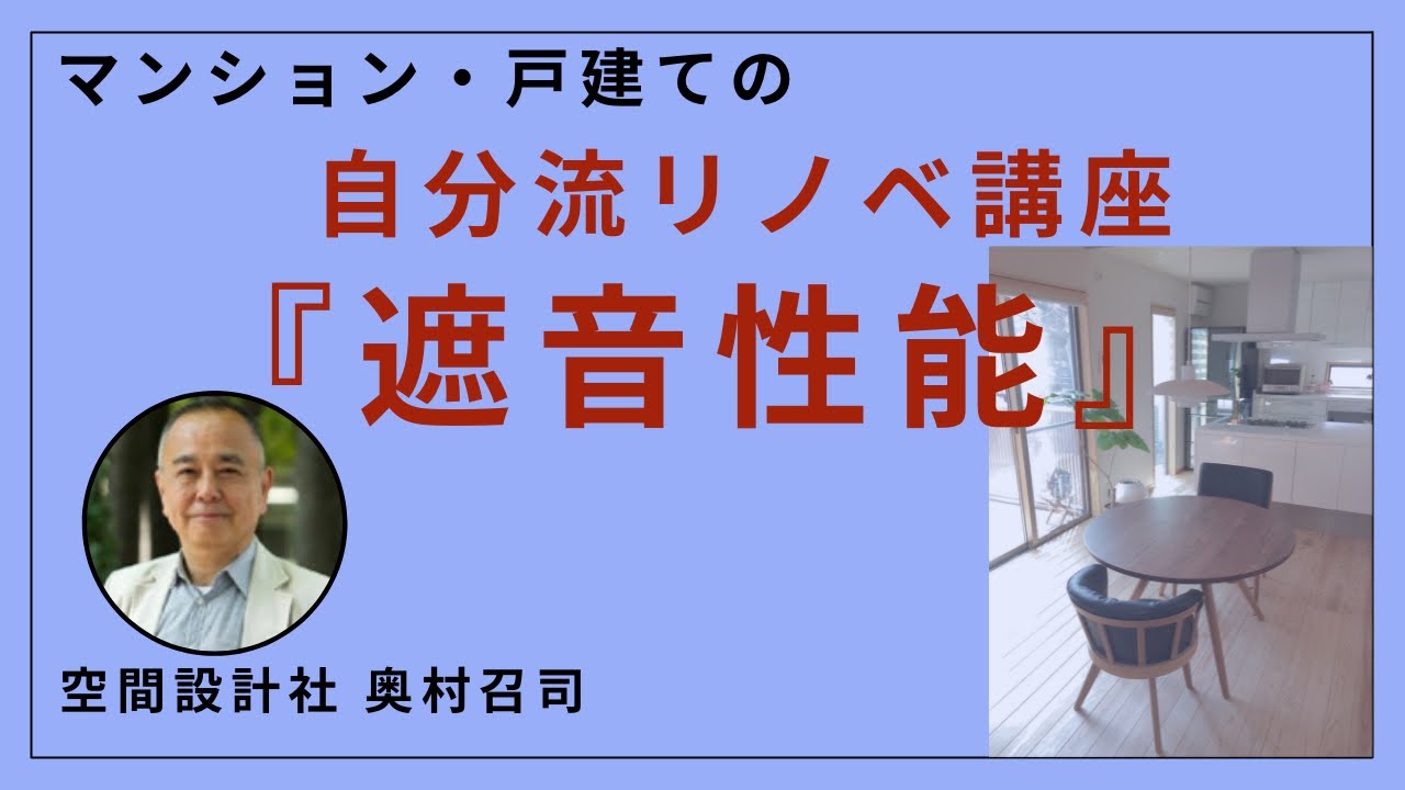 遮音性能