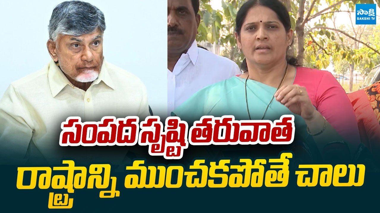 YSRCP MLC Kalpalatha Reddy Comments On Chandrababu Sampada Srusti | TDP Super Six @SakshiTVLIVE