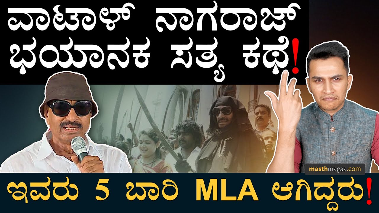 ವಿನೂತನ ಪ್ರತಿಭಟನೆಗಳ ಸರದಾರ! | Karnataka Bandh | Vatal Nagaraj | Politics, Activist | Masth Magaa Amar