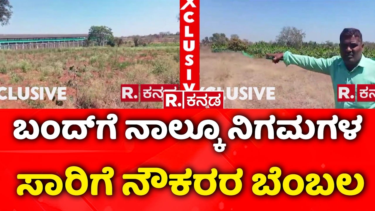 Encroachment of Government Land: ಸಿಎಂ ತವರು ಜಿಲ್ಲೆಯಲ್ಲಿ ಸರ್ಕಾರಿ ಆಸ್ತಿ ಗುಳುಂ? | Mysuru
