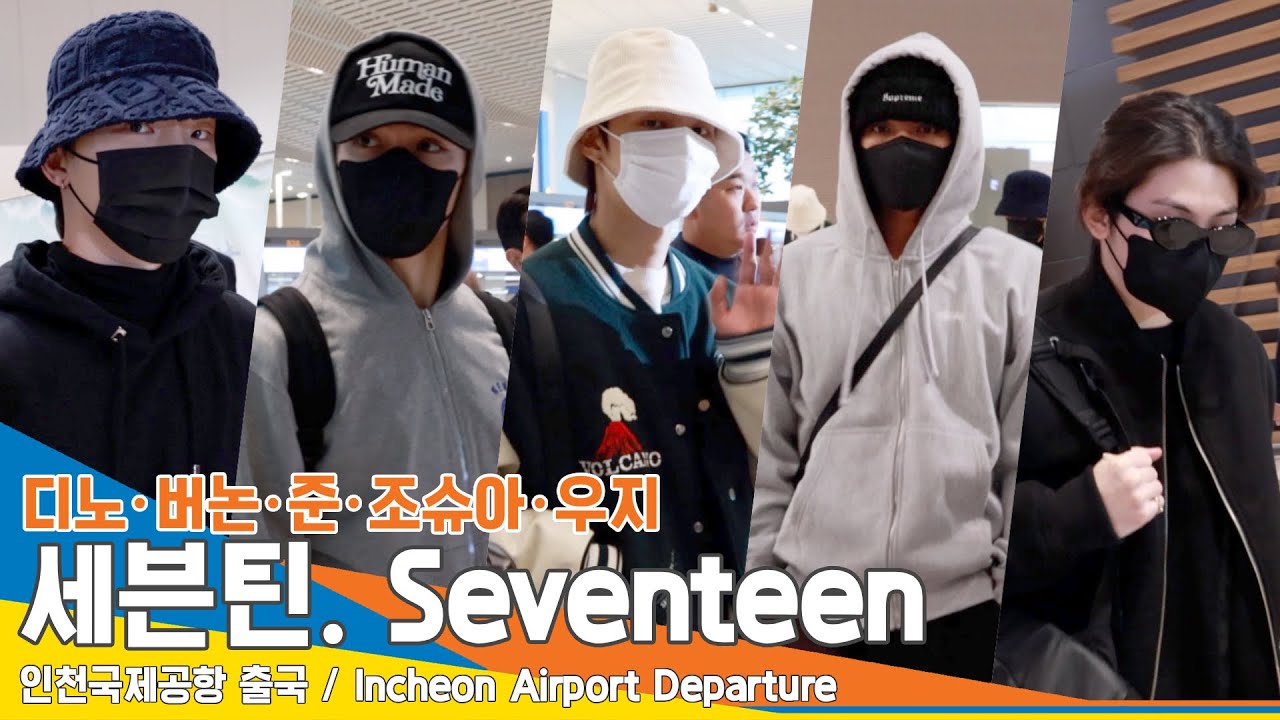 [4K] 세븐틴 준-우지-버논-조슈아-디노, 눈만 봐도 알 수 있는 느낌적인 느낌~(출국)✈️Airport Departure 23.12.6 #Newsen