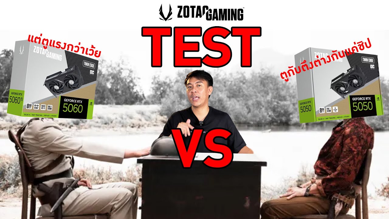 ไหนๆ ก็โดนดราม่าRTX5050ละ ไปให้สุดดิ