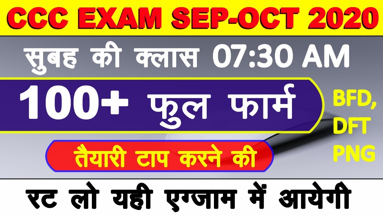 100+ Full Forms For CCC Exam|CCC Exam Preparation In Hindi|CCC Exam Sep-Oct 2020