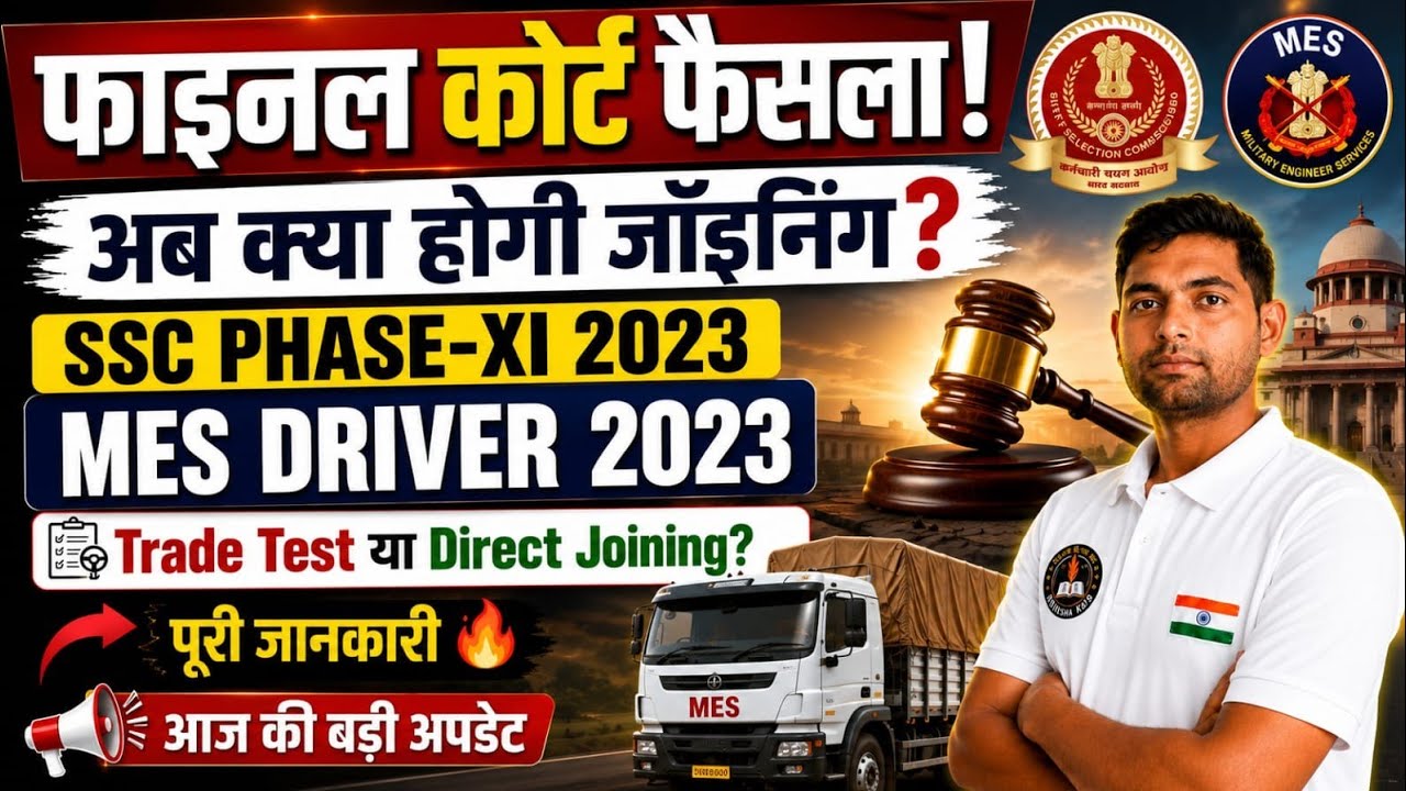 SSC Phase 11 MES Driver 2026 | Major Court Verdict | New Update on Skill Test | All Candidates Mu...