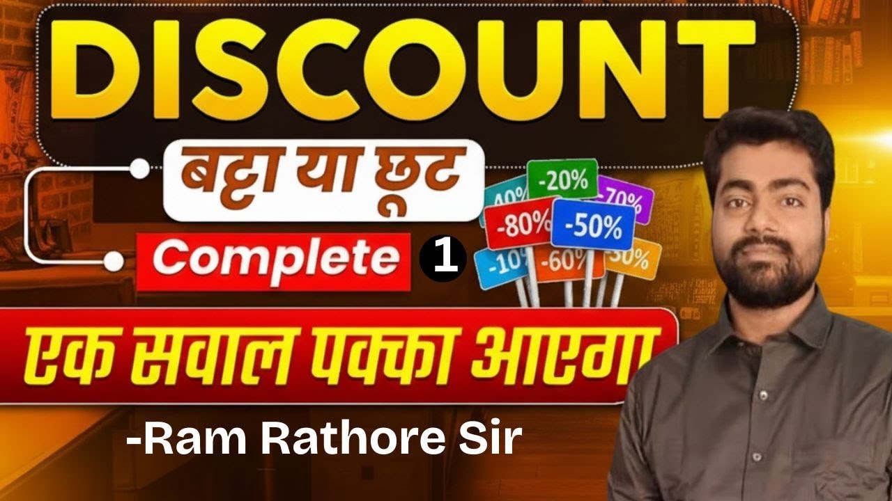 Complete Video of Discount by Rathore Sir | Discount (छूट) For UP Police, SSC CGL, CHSL, MTS,