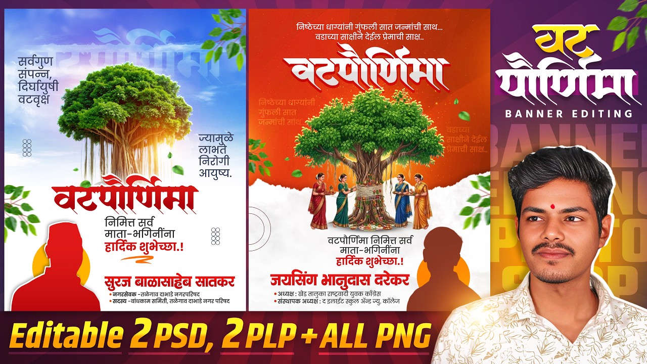 Vat Purnima Banner Editing 2026 | Vat Purnima Banner Editing in Photoshop | Psd | Plp | Png
