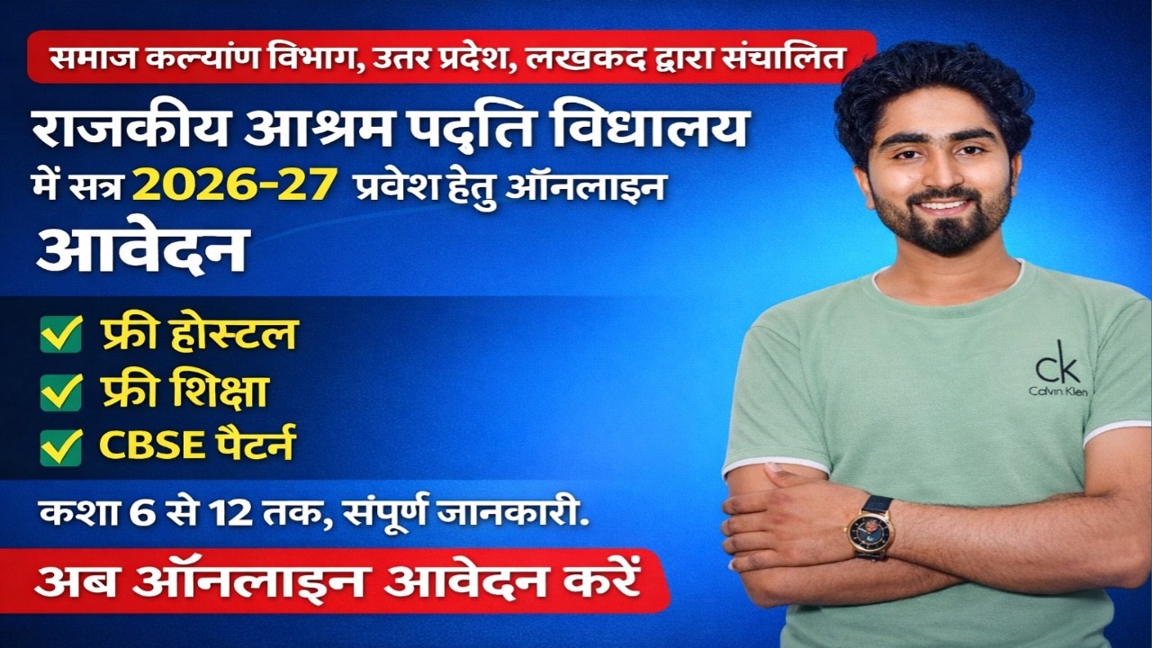 Sarvoday vidyalay form 2026, सर्वोदय विद्यालय का फॉर्म, आश्रम पद्धति विद्यालय फॉर्म 2026