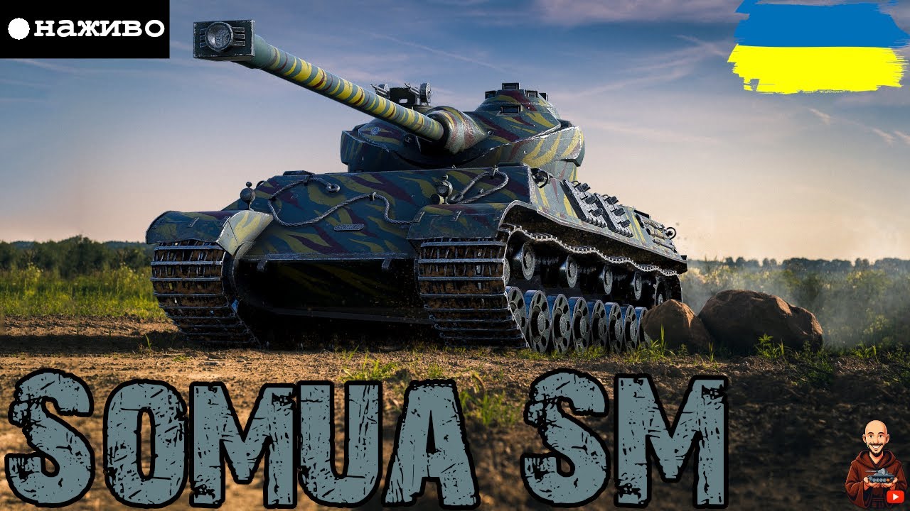 Somua SM - БОНИ НА ВІТЕР ?!?! • #wot_ua #adeptwotculta_