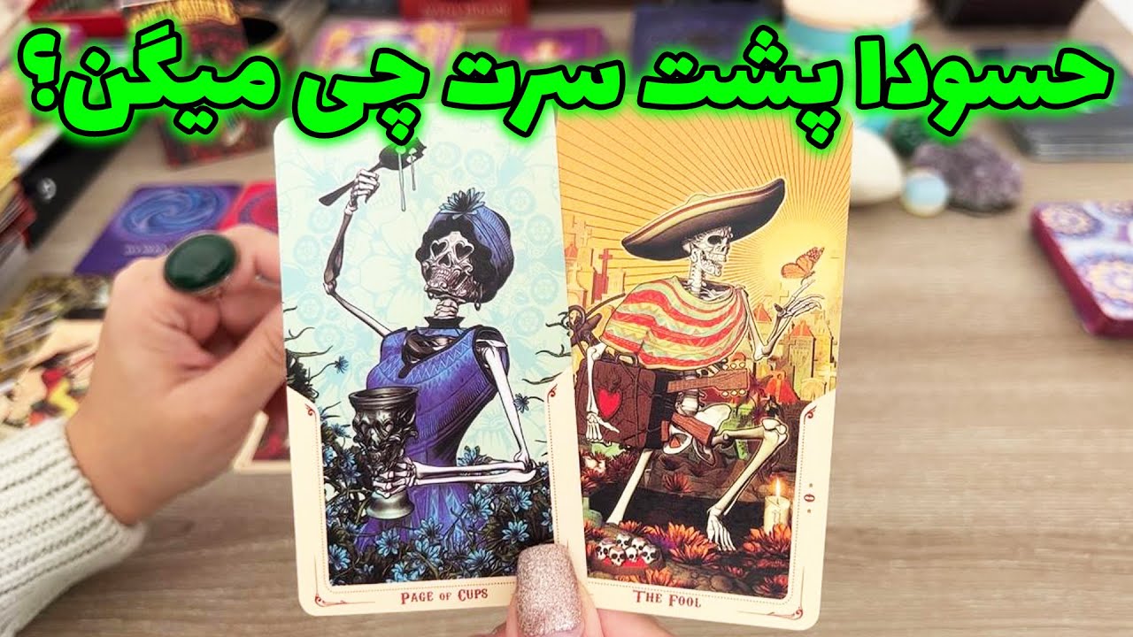 فال تاروت یونیکورن - حسودا پشت سرت چی میگن؟