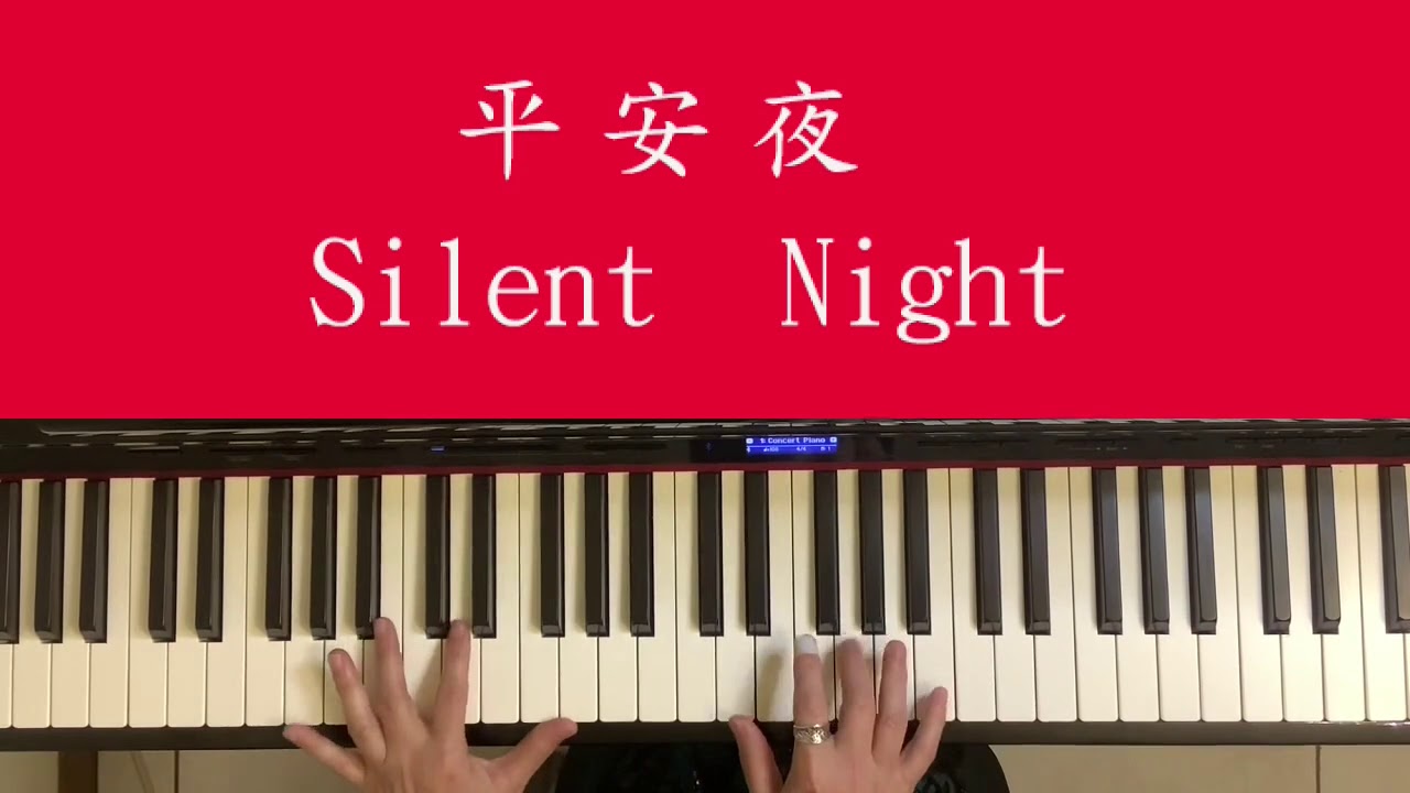 平安夜 - Silent Night -piano