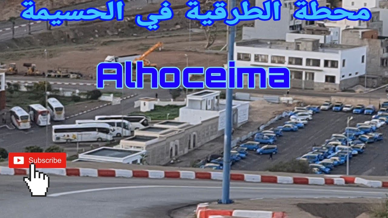 محطة الطرقية في الحسيمة/Alhoceima