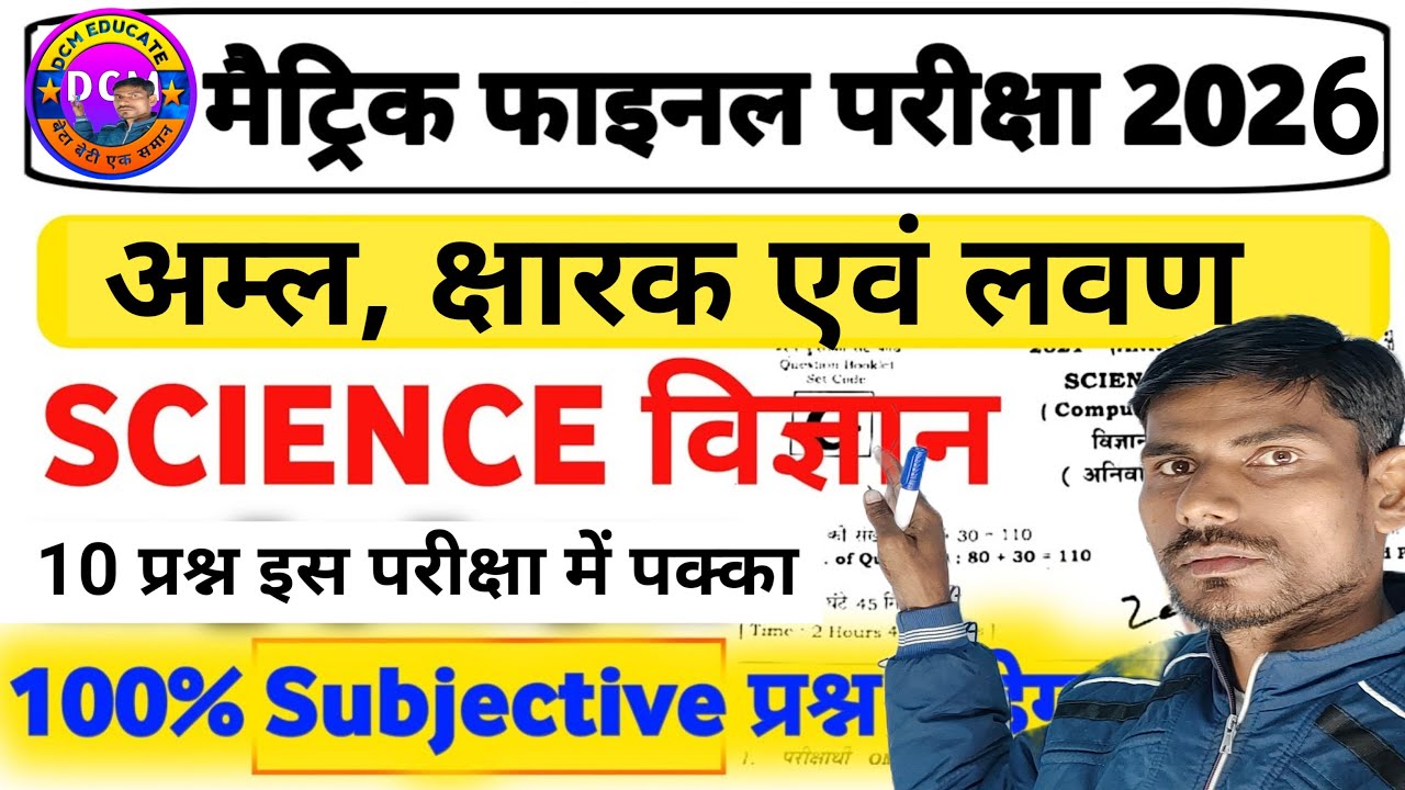 10th Class 2026 me science chapter 2 ka ye 3 question। इस बार के परीक्षा में 3 अंक में रट लो