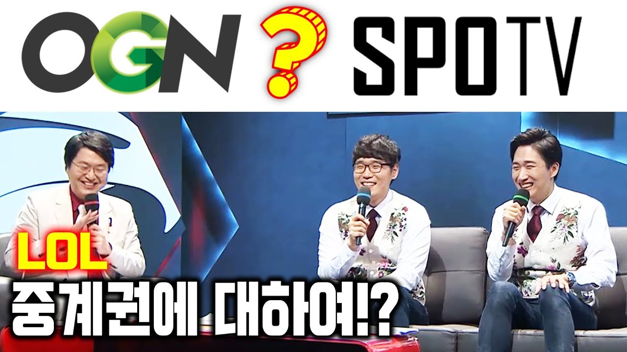 롤 중계권에 대한 전망!? OGN + SpoTV + 라이엇 #해설진 #아시안게임 #롤드컵 [꿀템TV]