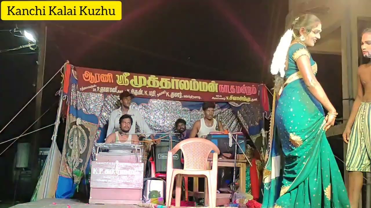 ஆரணி முத்தாலம்மன் நாடக மன்றம் பப்புன் ன் கலாட்டா அருமையான காட்சி நாடக அமைப்பாளர் V.சிவாஅம்மு ஆரணி