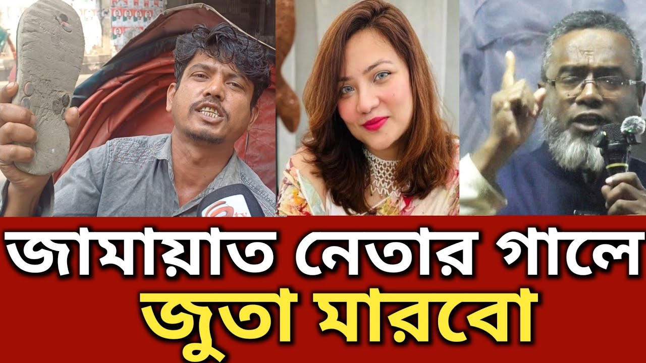 ঢাকা বিশ্ববিদ্যালয়ের মেয়েদেরকে অনৈতিক গালি দেয় জামায়াত নেতা || Generation TV 