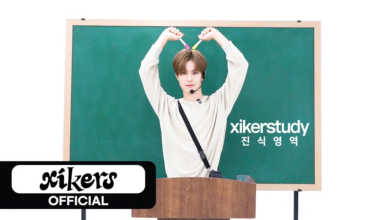 xikerstudy | 진식 영역 완벽 대비