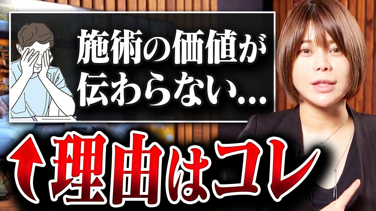 【治療家】施術の価値が思うように届かない理由はコレです