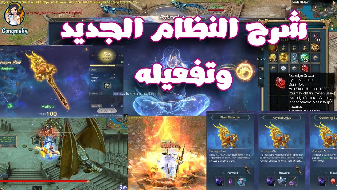 شرح New Astredge System نظام استريدج وتفعيله _ ايفنتات النهاردة | Conquer Online