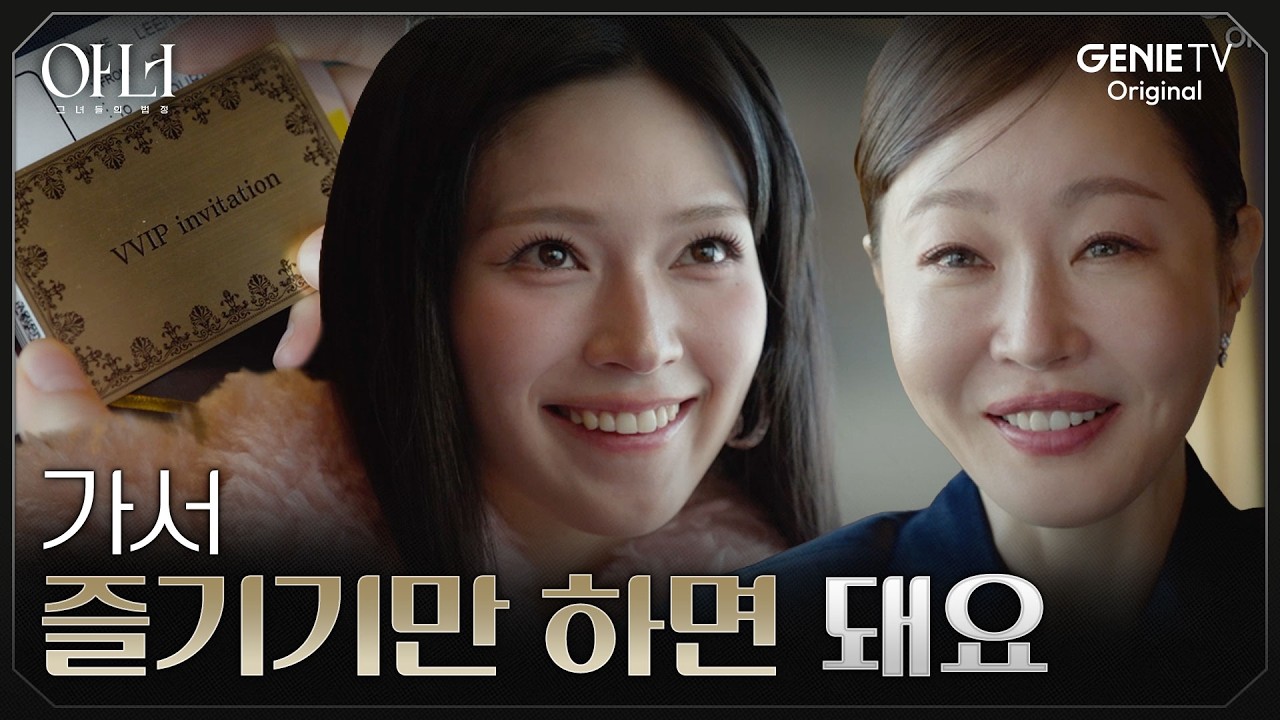[아너] 끊어지지 않는 악의 끈, 제2의 커넥트 인 | EP.12