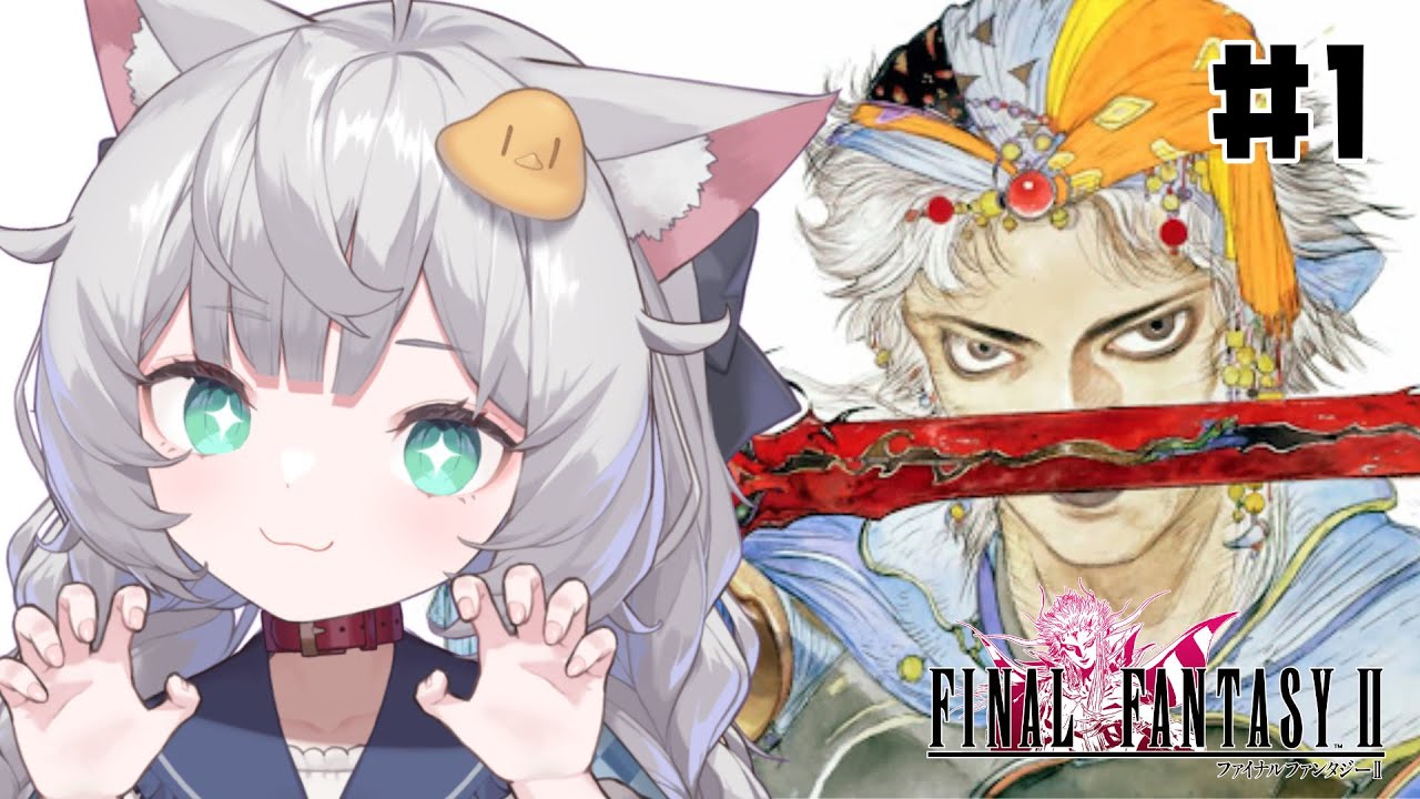 【 FINAL FANTASY II｜1 】完全初見！この悲劇、忘れない。【 東雲ささみ｜個人VTuber 】