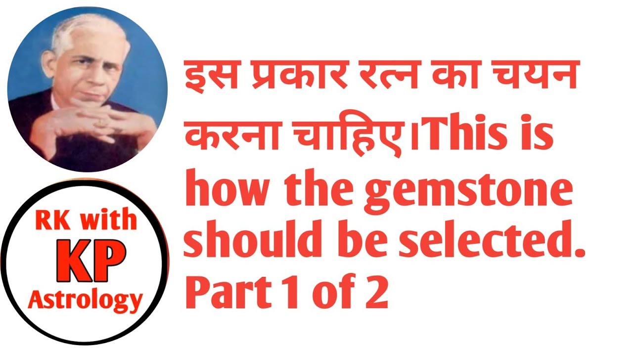 How Gemstone recommended based on KP Astrology.केपी ज्योतिष के आधार पर अनुशंसित रत्न (PART 1 OF 2.)