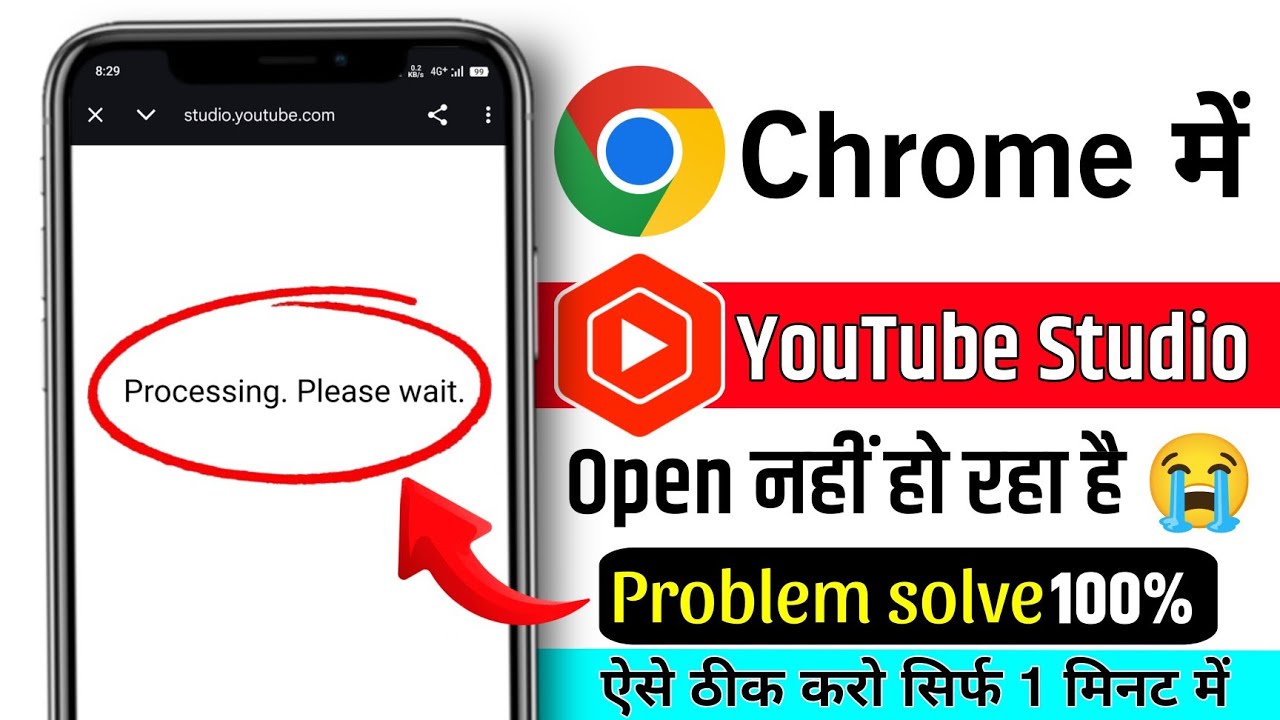 YouTube Studio Not Open Chrome Browser | processing please wait problem YT studio | How to fix